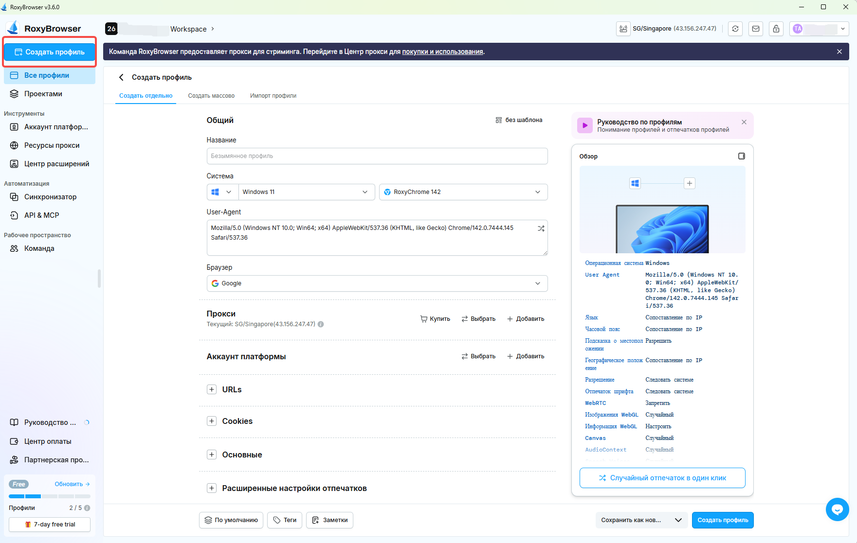 создать новный отпечаток и профиль.png