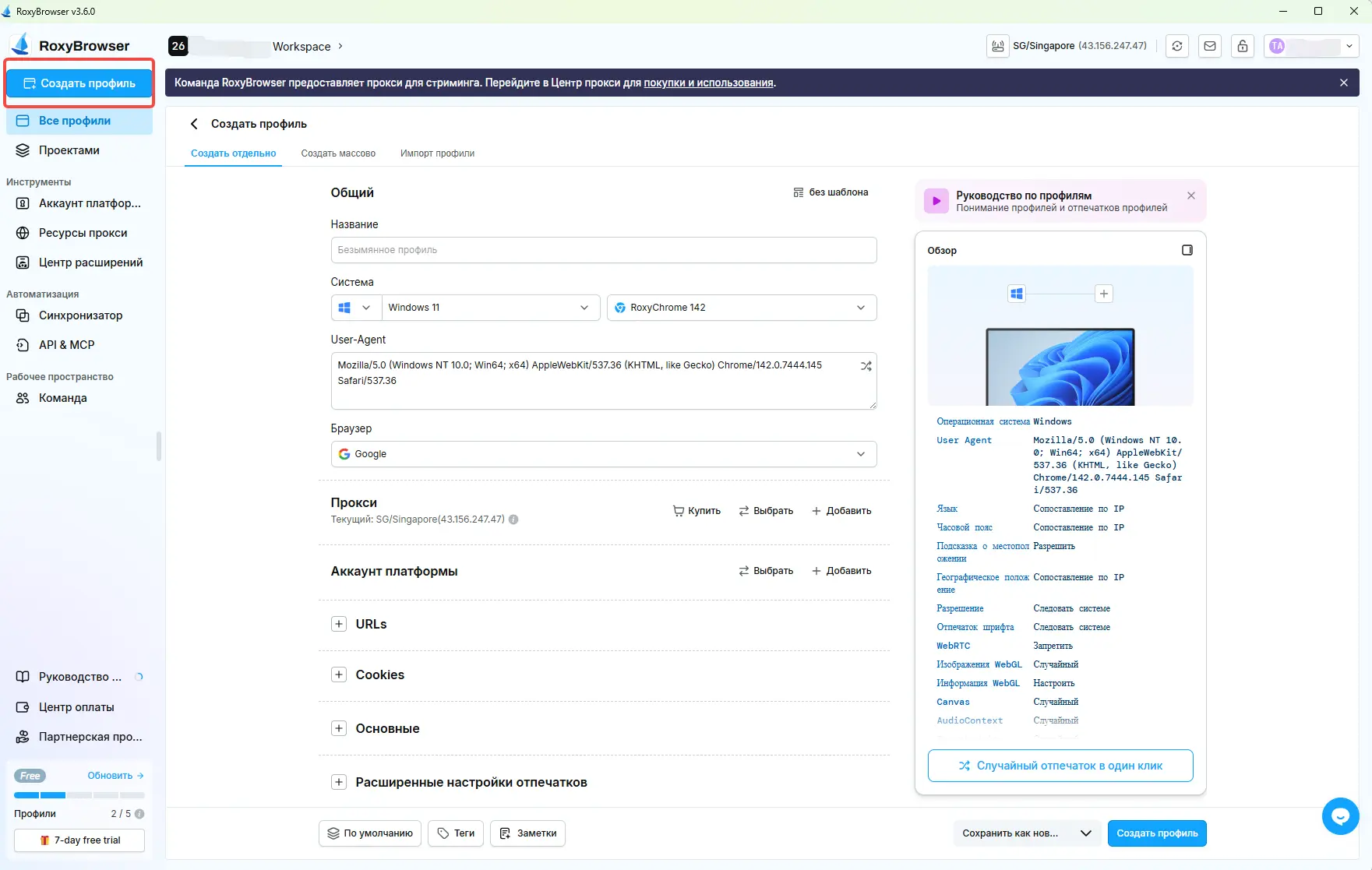 создать новный отпечаток и профиль.webp