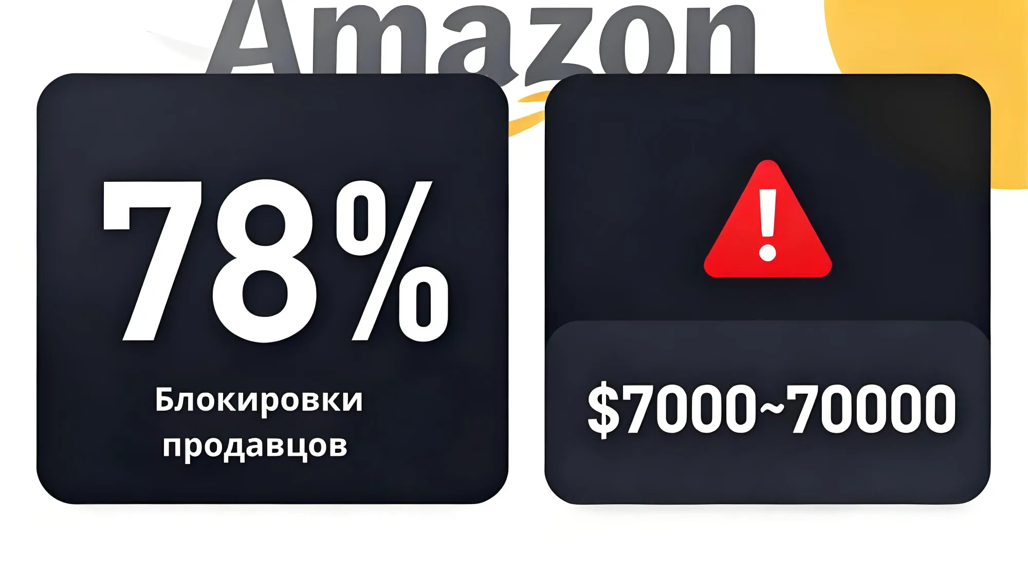Блокировка аккаунтов продавцов.webp