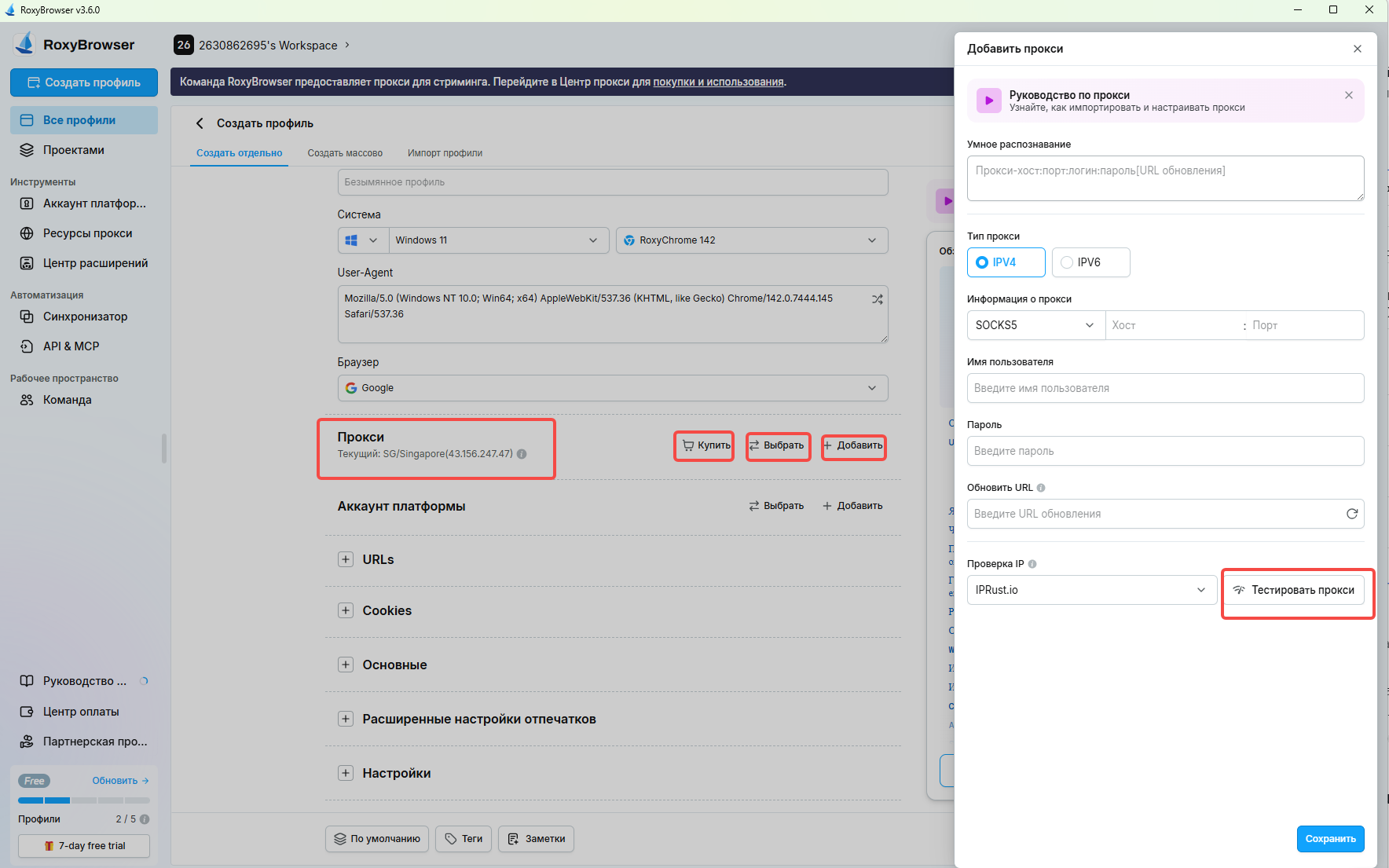 подключить прокси.png