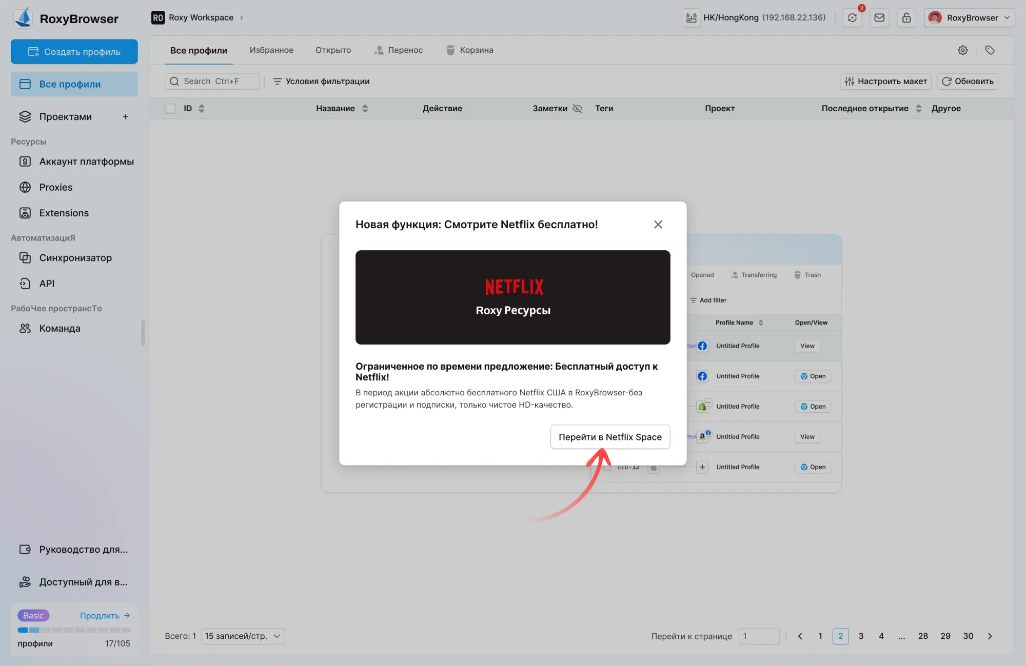 Netflix в RoxyBrowser.webp