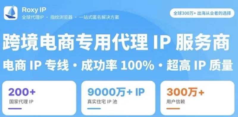 Roxy proxy ips.webp