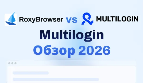Обзор Multilogin 2026: Стоит ли платить премиум-цену?
