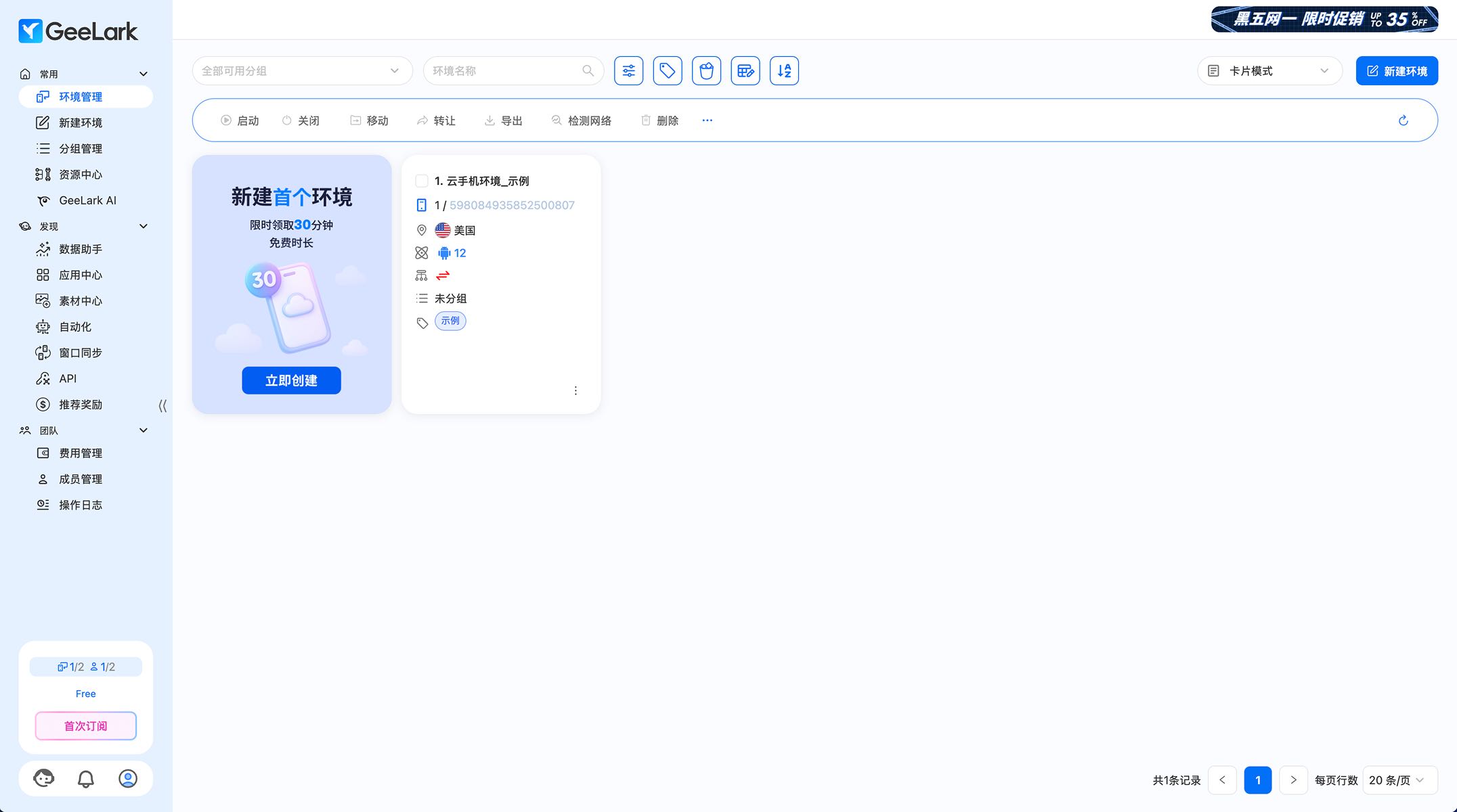 /partners/geelark/01.jpg?v=2