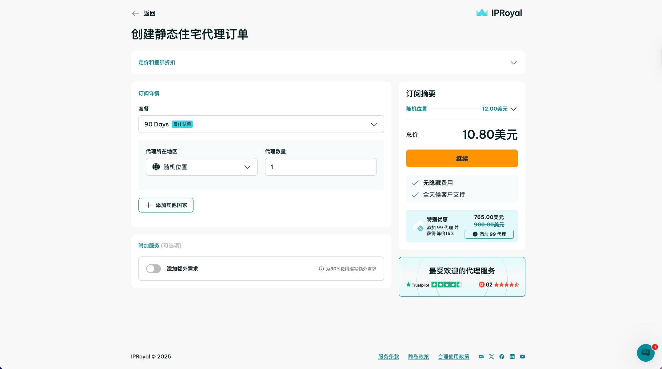 /partners/iproyal/03.jpg?v=2