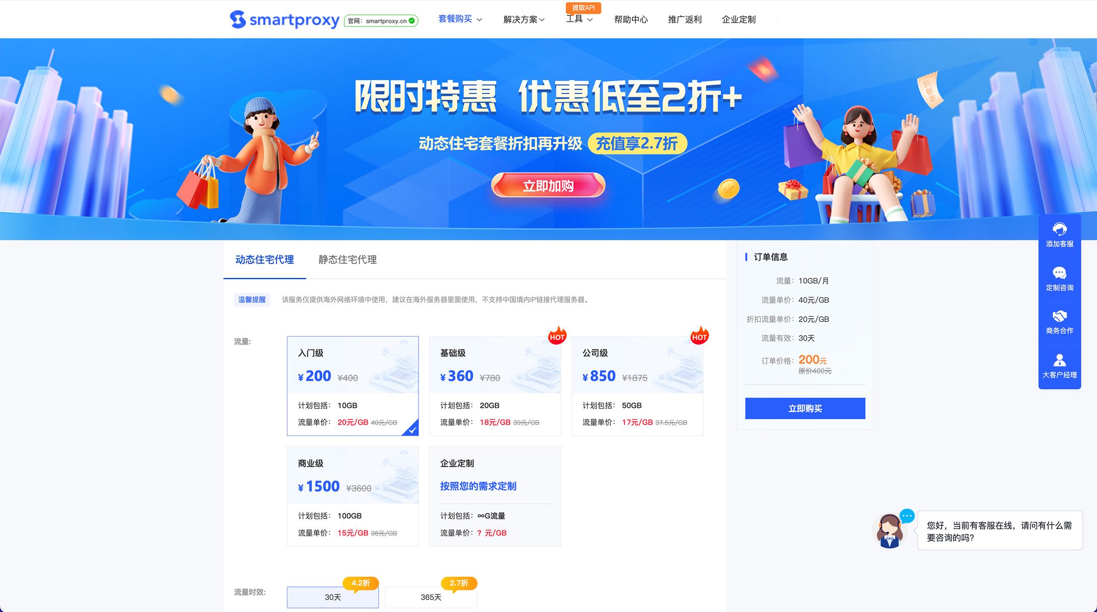 /partners/smartproxy/03.jpg?v=2