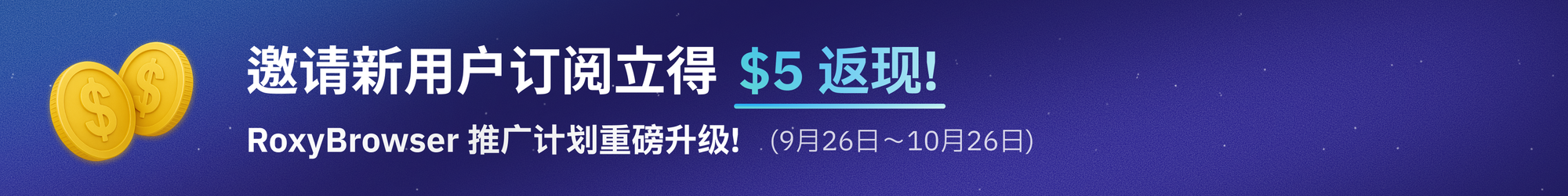 RoxyReferralBannerZh