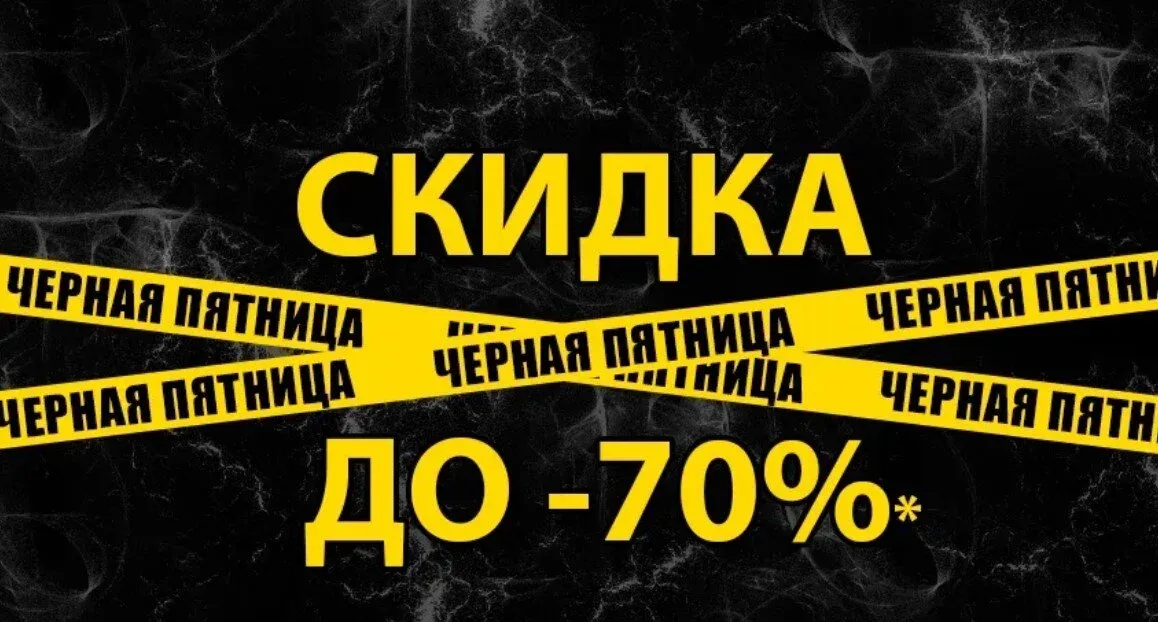 Чёрная пятница -70% скидка на годовой план.webp