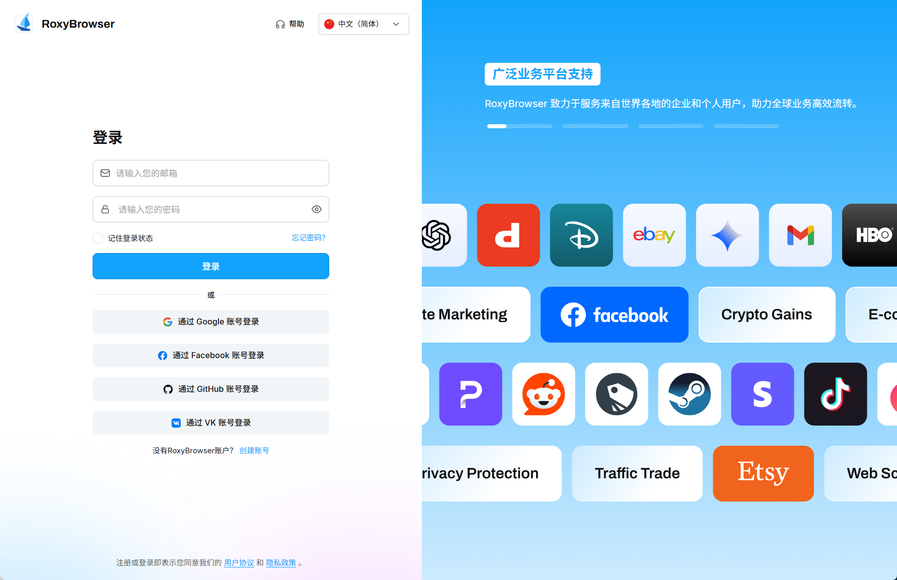 注册登录roxybrowser客户端账号.png