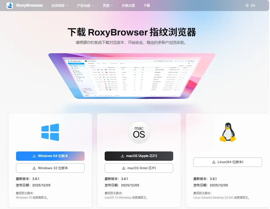 官方网站下载RoxyBrowser.webp