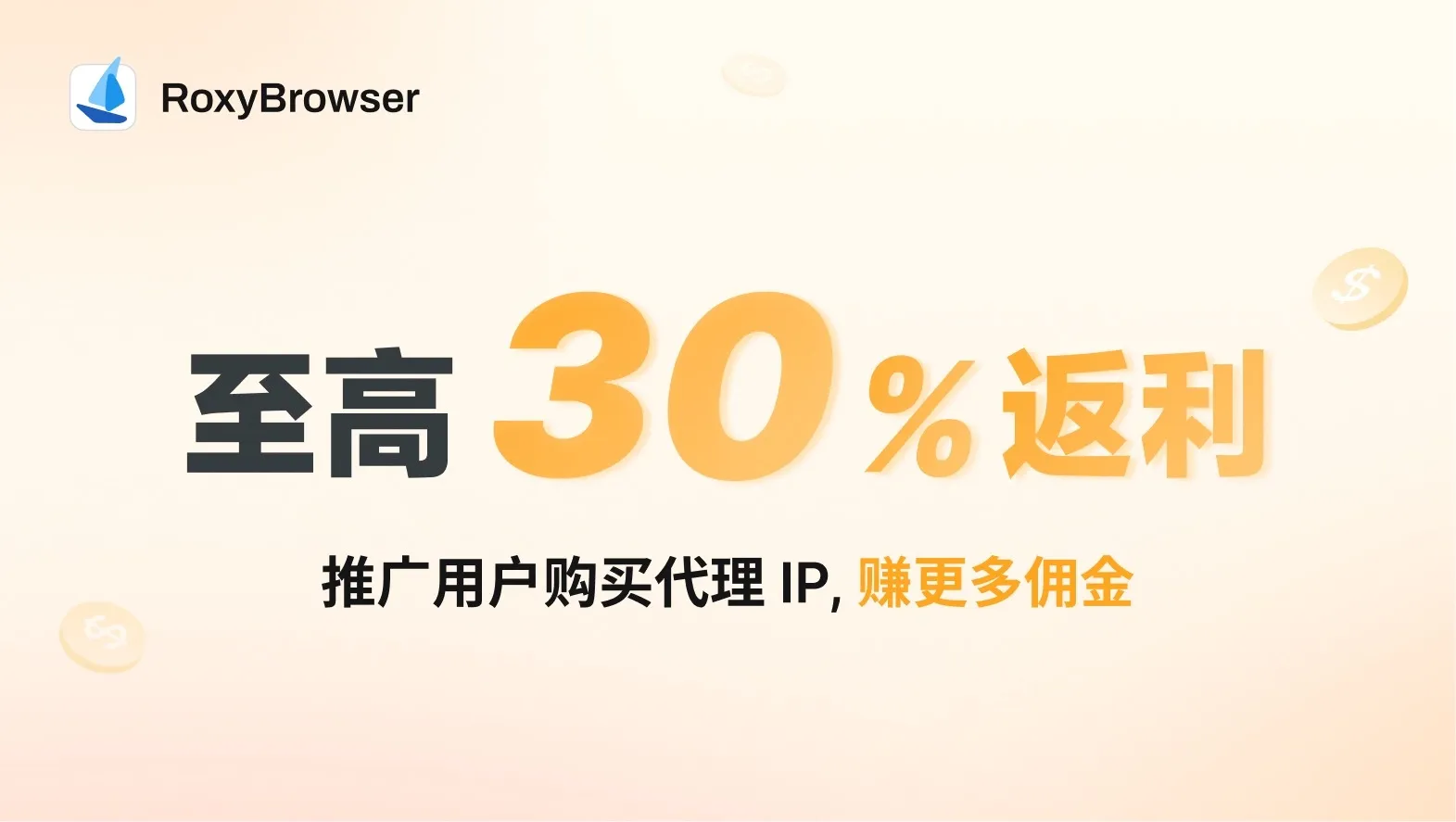 代理IP返利.webp